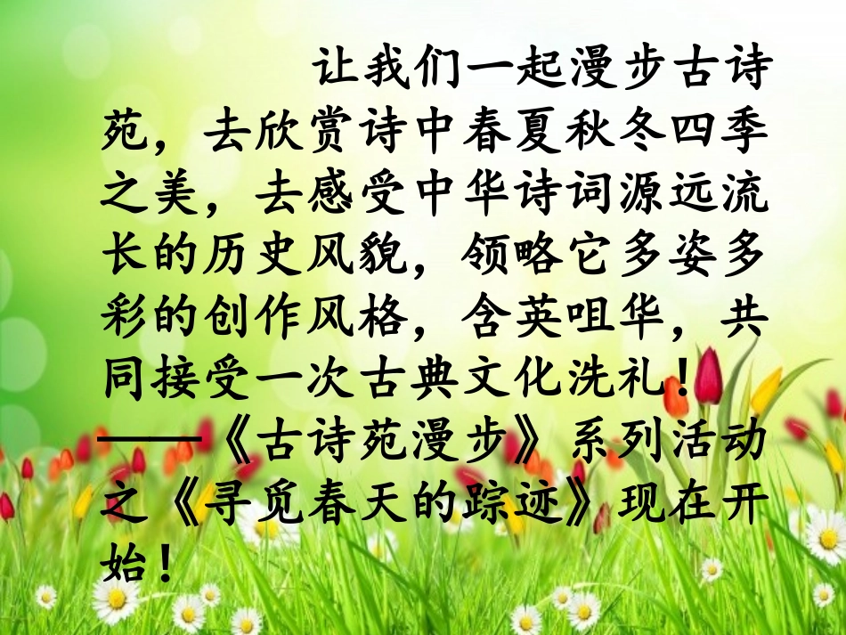 古诗苑漫步-(2)_第2页