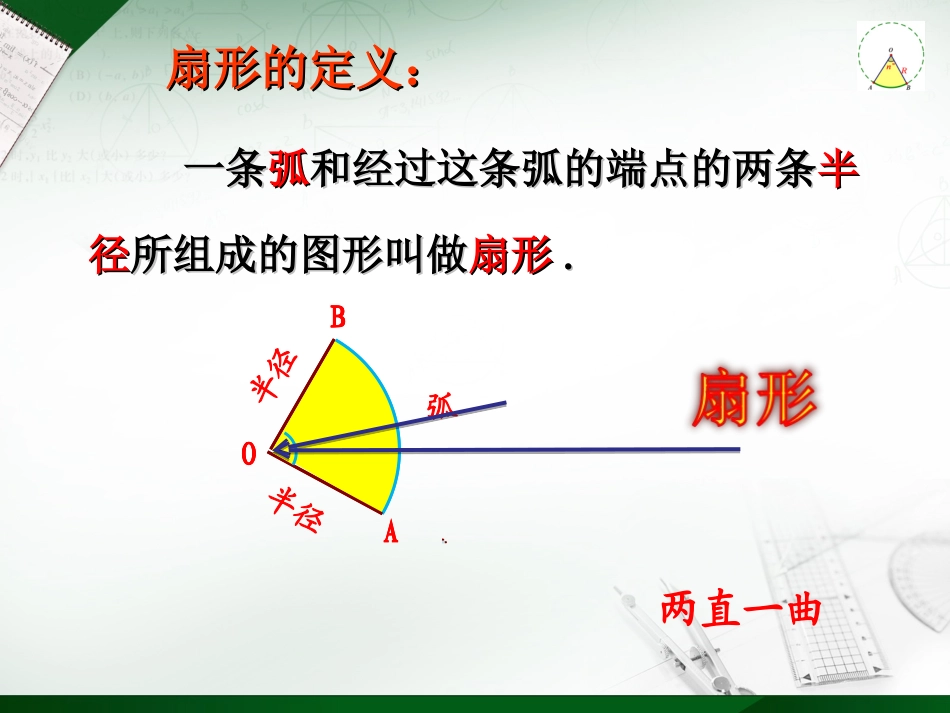 3.9弧长与扇形的面积课件_第3页