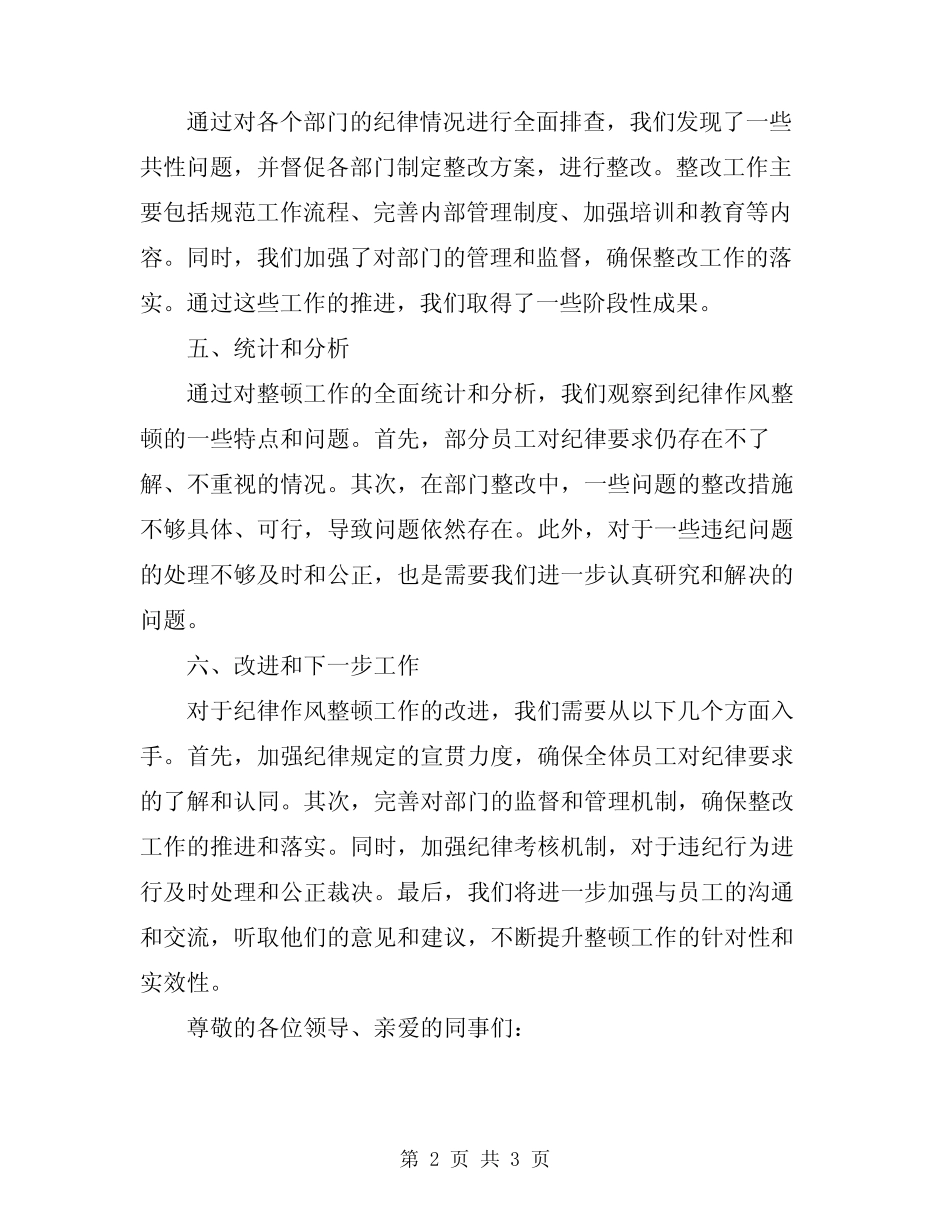 2024年纪律作风整顿总结报告_第2页