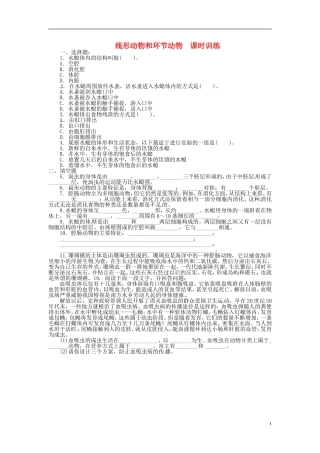 2013-2014学年八年级生物上册-第一章-动物的主要类群-1.1-腔肠动物和扁形动物课时训练