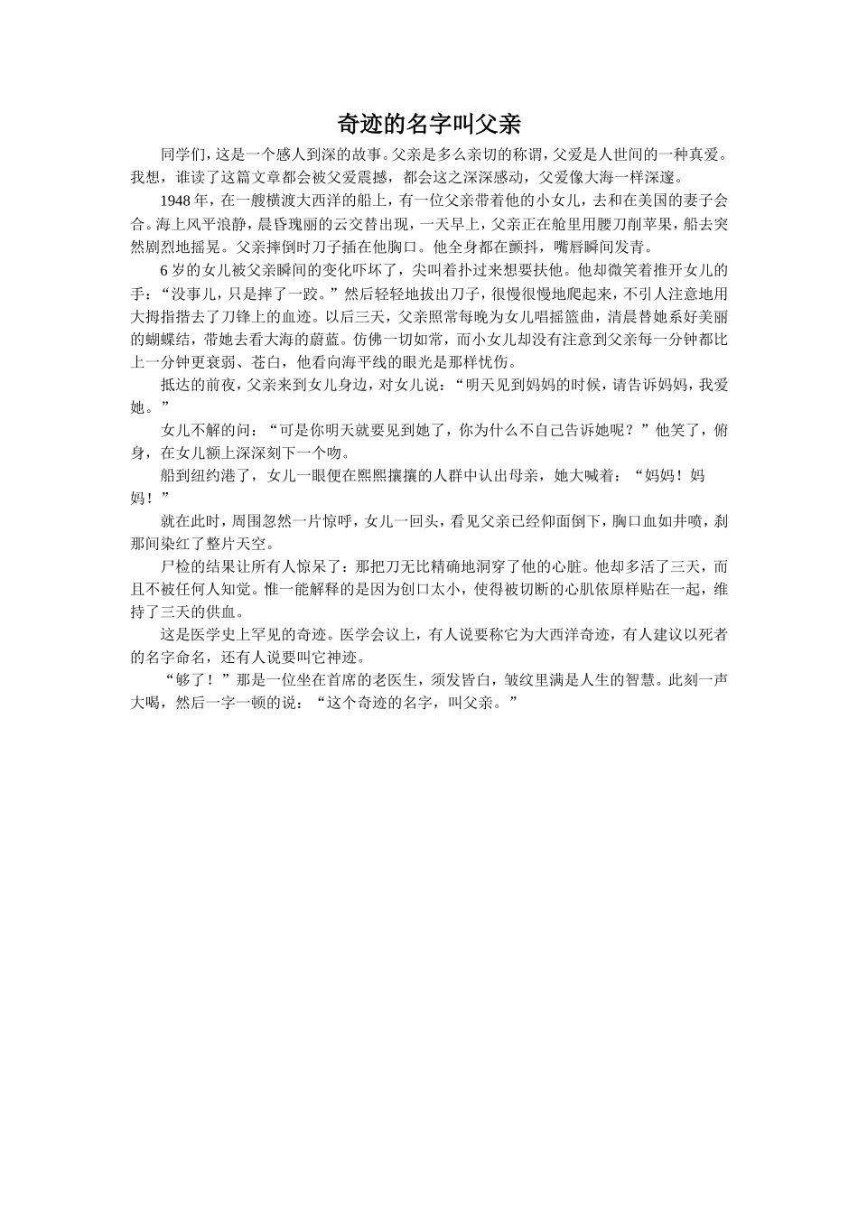 《地震中的父与子》拓展-《奇迹的名字叫父亲》_第1页