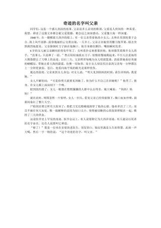 《地震中的父与子》拓展-《奇迹的名字叫父亲》