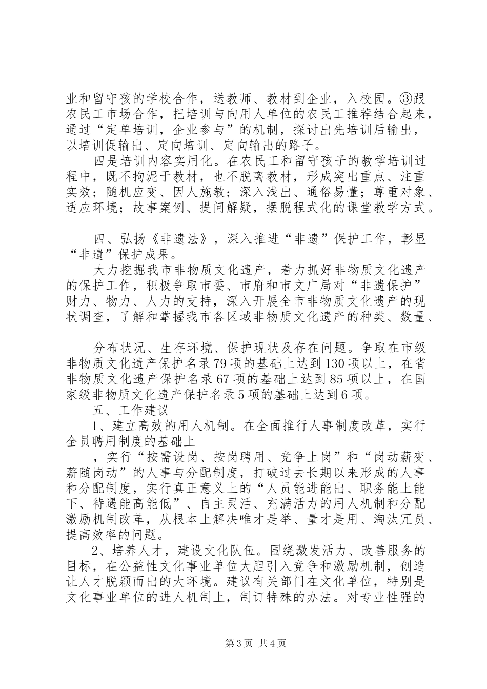 丰富群众文化生活的演讲_第3页