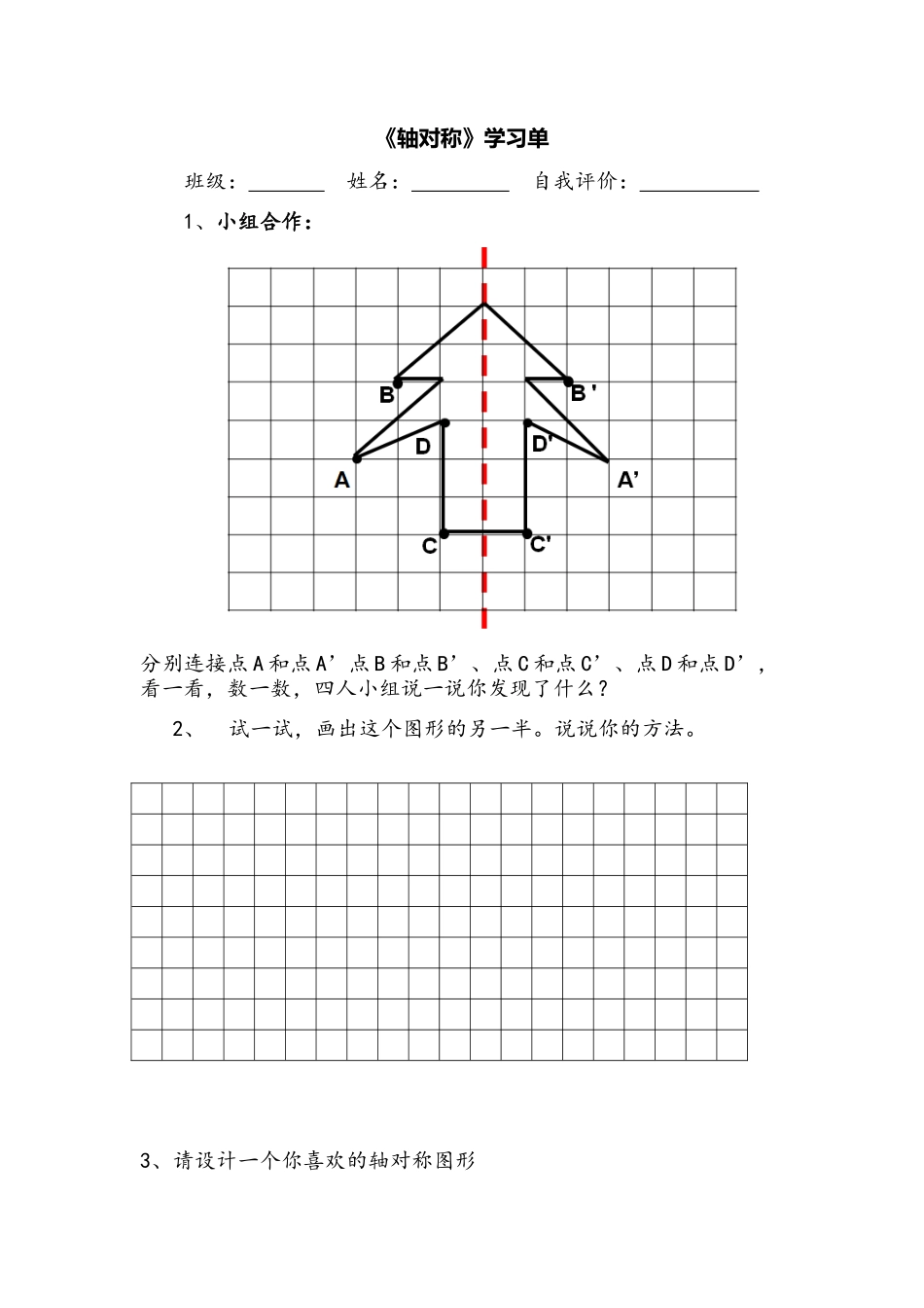 小学数学2011版本小学四年级《轴对称》作业设计_第1页
