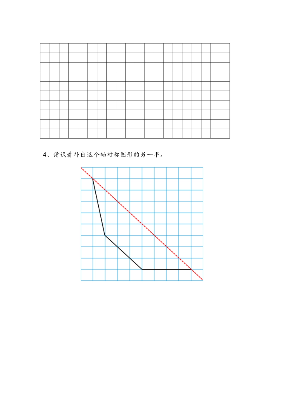 小学数学2011版本小学四年级《轴对称》作业设计_第2页