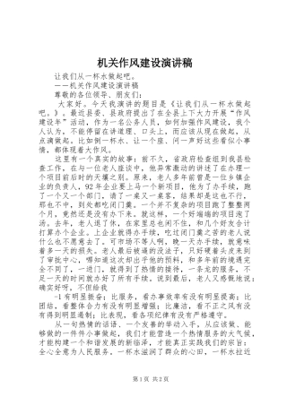 机关作风建设演讲