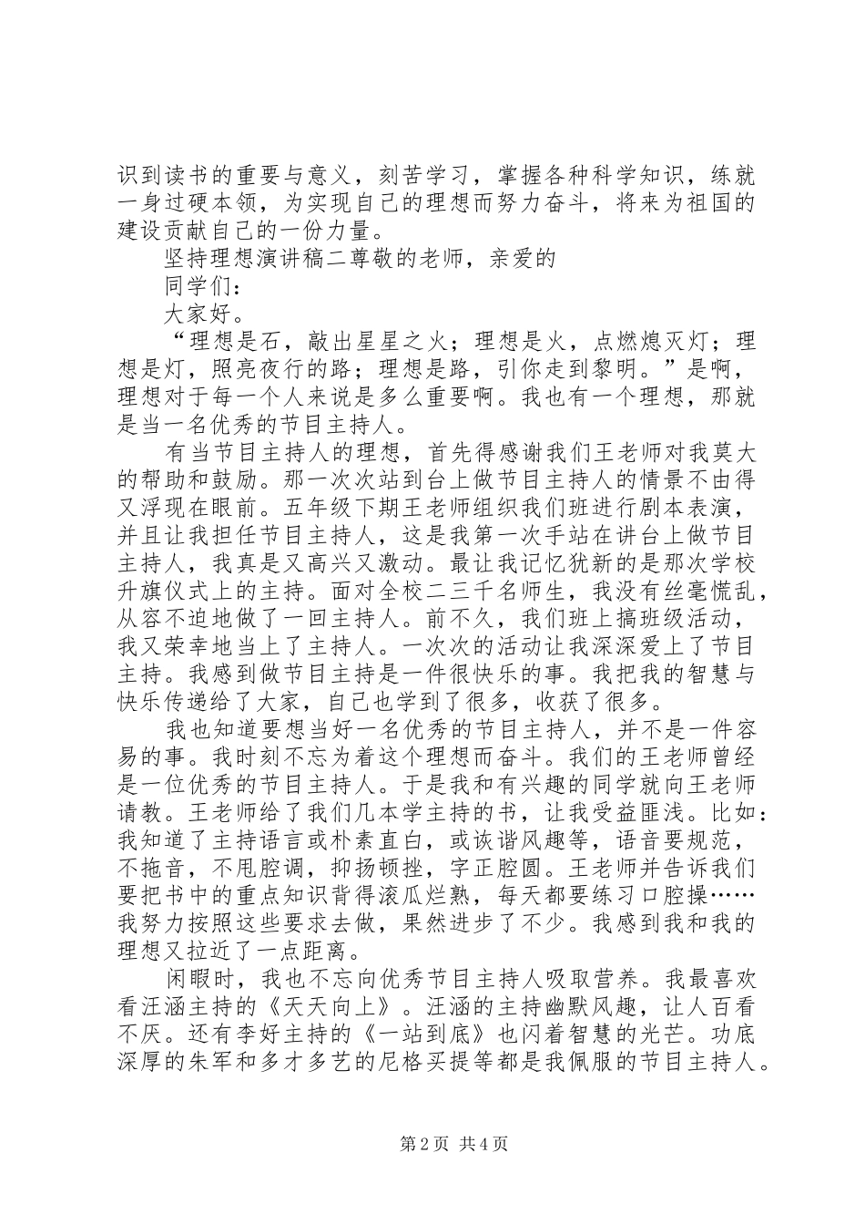 关于理想的演讲：坚持理想预约辉煌_第2页
