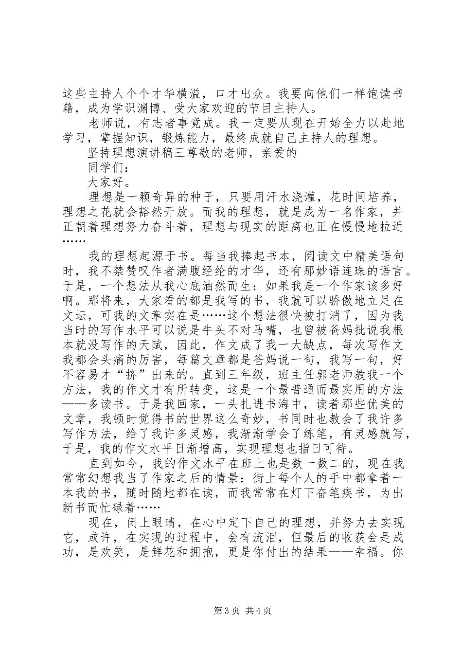 关于理想的演讲：坚持理想预约辉煌_第3页