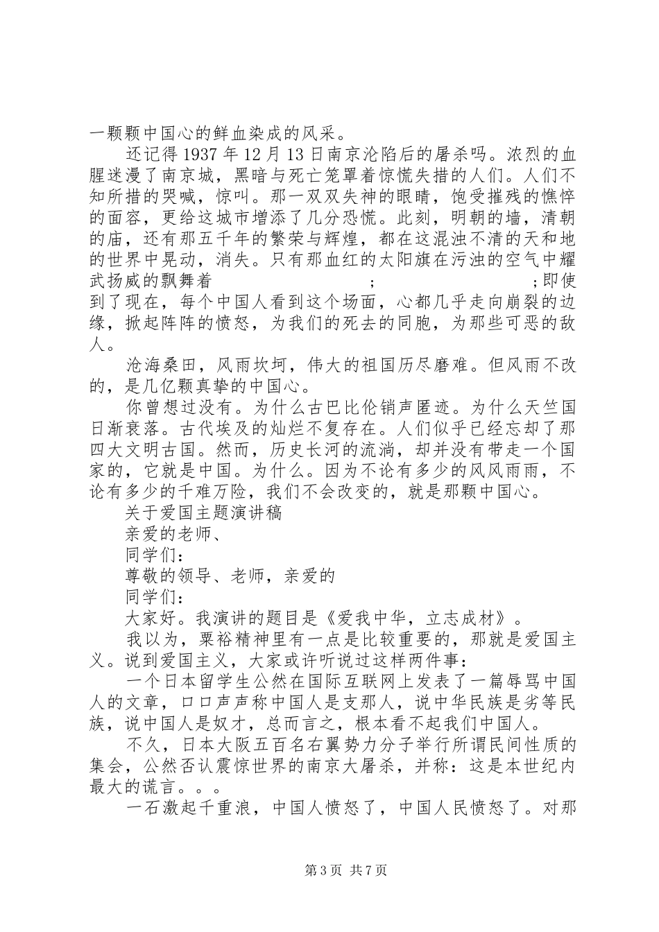 关于爱国主题演讲稿范文_第3页