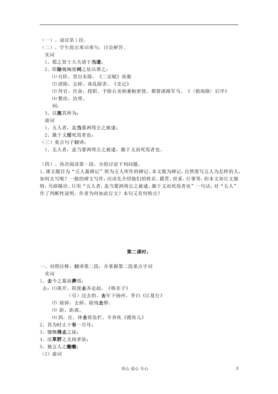 2012届高中语文-2.1.2《五人墓碑记》教案-苏教版必修3-2_第2页