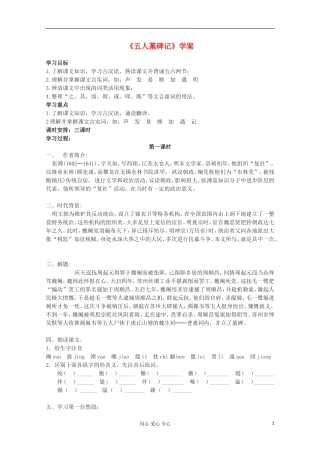 2012届高中语文-2.1.2《五人墓碑记》教案-苏教版必修3-2