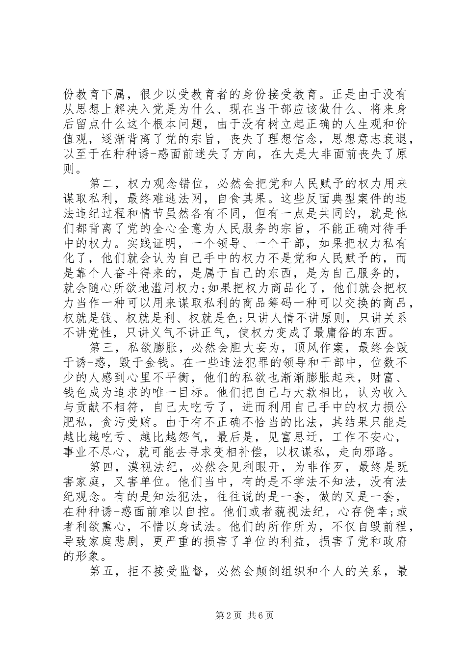 警示教育演讲_第2页