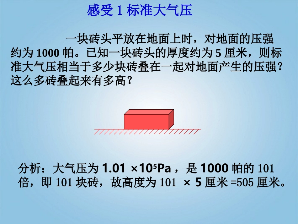 浙江省台州温岭市松门镇育英中学八年级科学上册-2.3-压强与流速的关系课件-浙教版_第2页