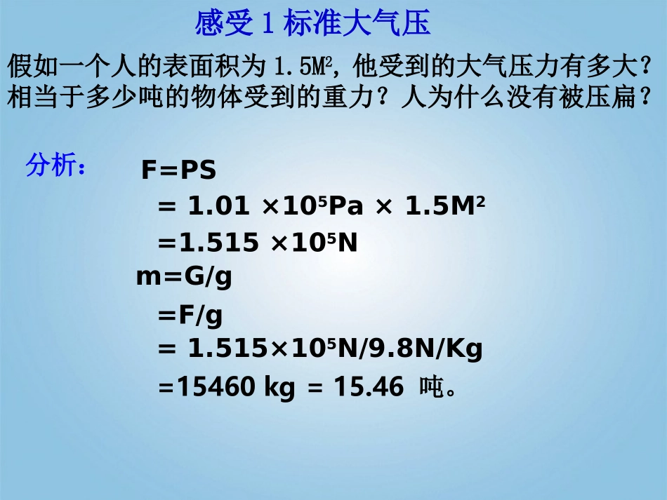 浙江省台州温岭市松门镇育英中学八年级科学上册-2.3-压强与流速的关系课件-浙教版_第3页