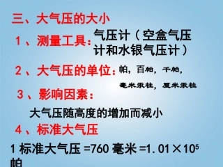 浙江省台州温岭市松门镇育英中学八年级科学上册-2.3-压强与流速的关系课件-浙教版