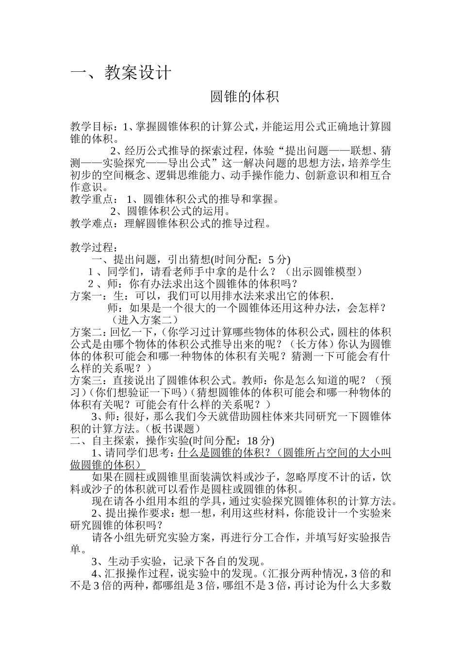 圆锥的体积教案_第1页