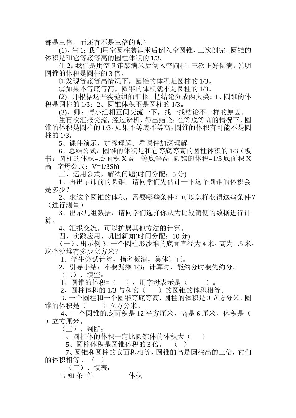 圆锥的体积教案_第2页