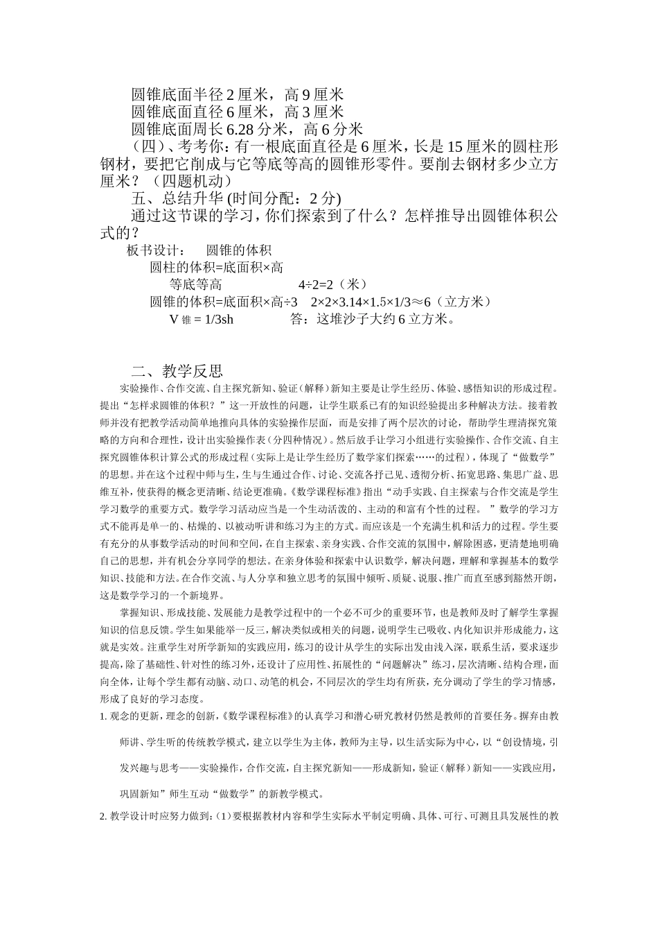圆锥的体积教案_第3页