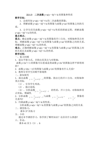 二次函数y=a(x-h)2+k的图象和性质-(2)
