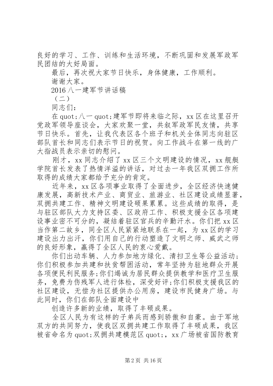 20XX年八一建军节演讲(9)_第2页