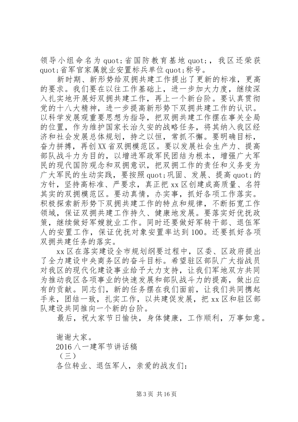 20XX年八一建军节演讲(9)_第3页