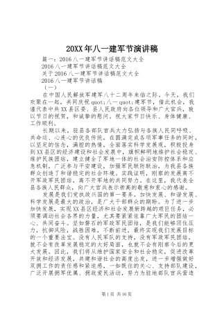 20XX年八一建军节演讲(9)