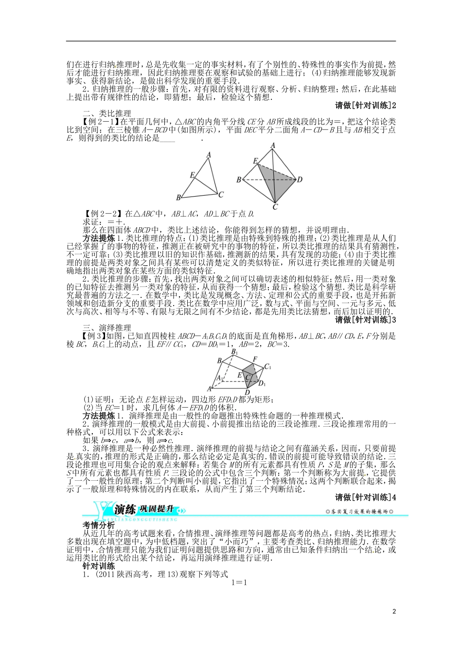 (江西版)2013年高考数学总复习-第十一章11.3-合情推理与演绎推理教案-理-北师大版_第2页