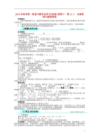 (江西版)2013年高考数学总复习-第十一章11.3-合情推理与演绎推理教案-理-北师大版