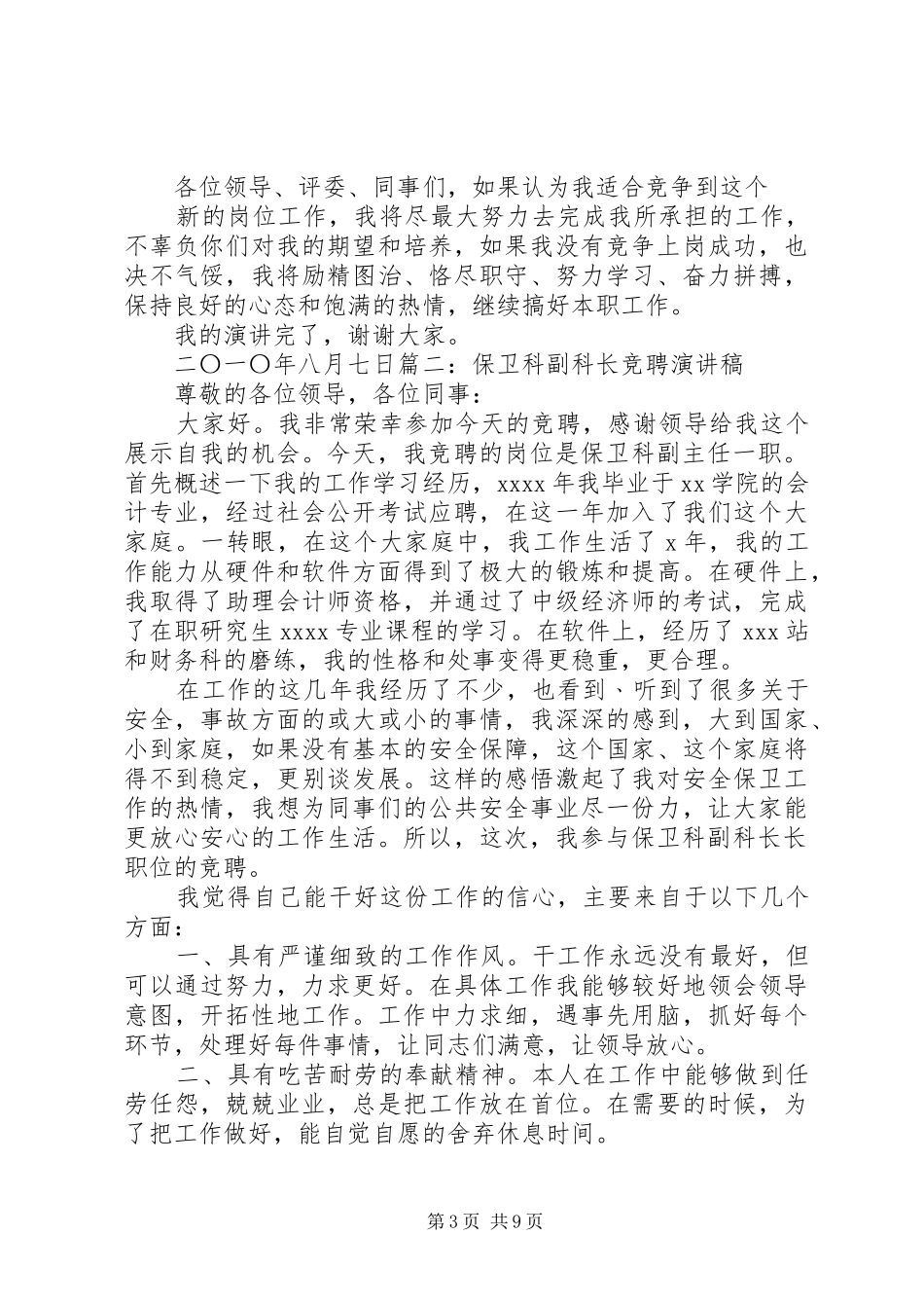 副科竞聘演讲范文_第3页