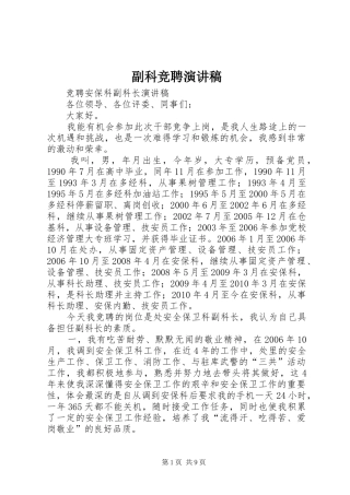 副科竞聘演讲范文