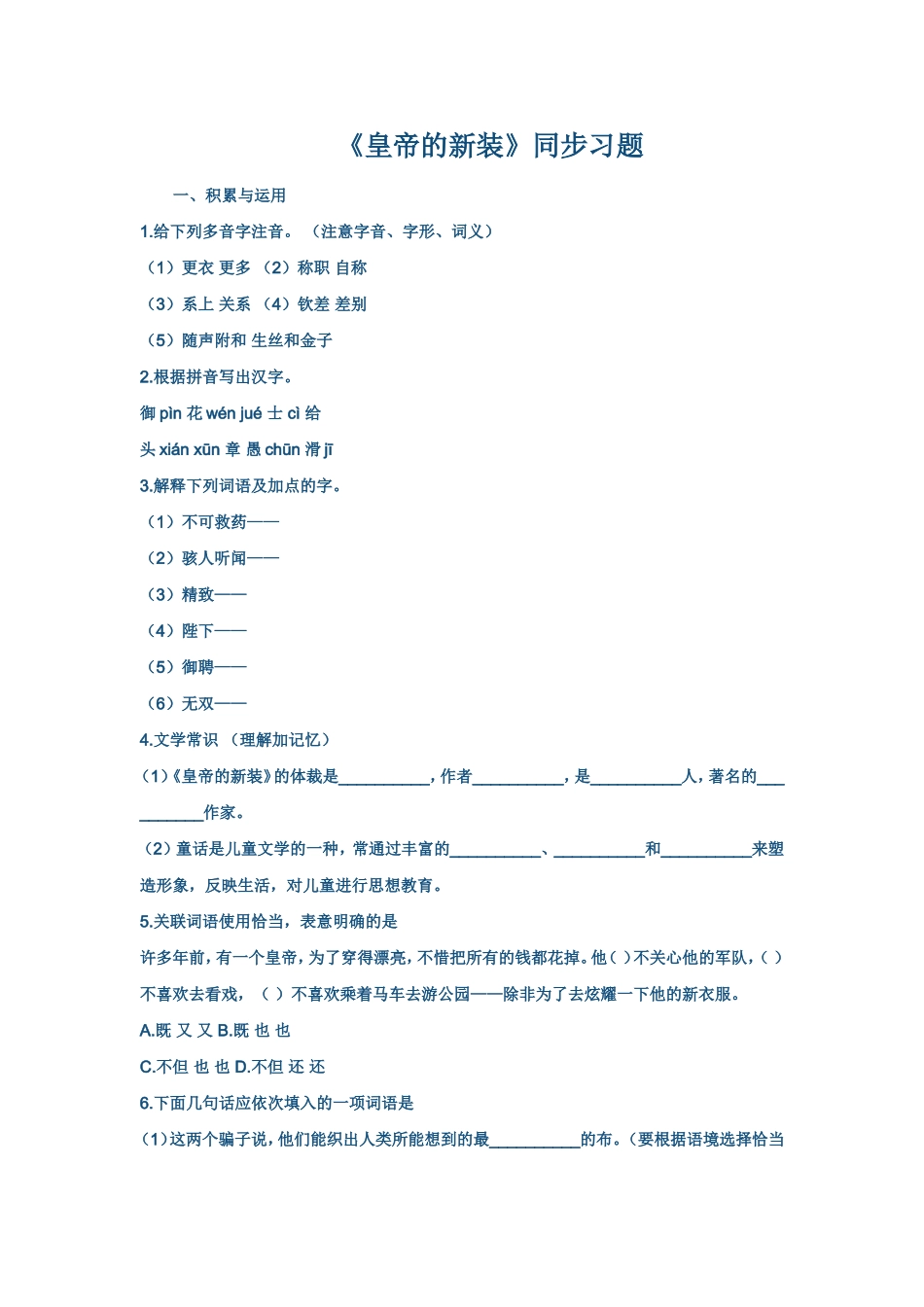 《皇帝的新装》_第1页