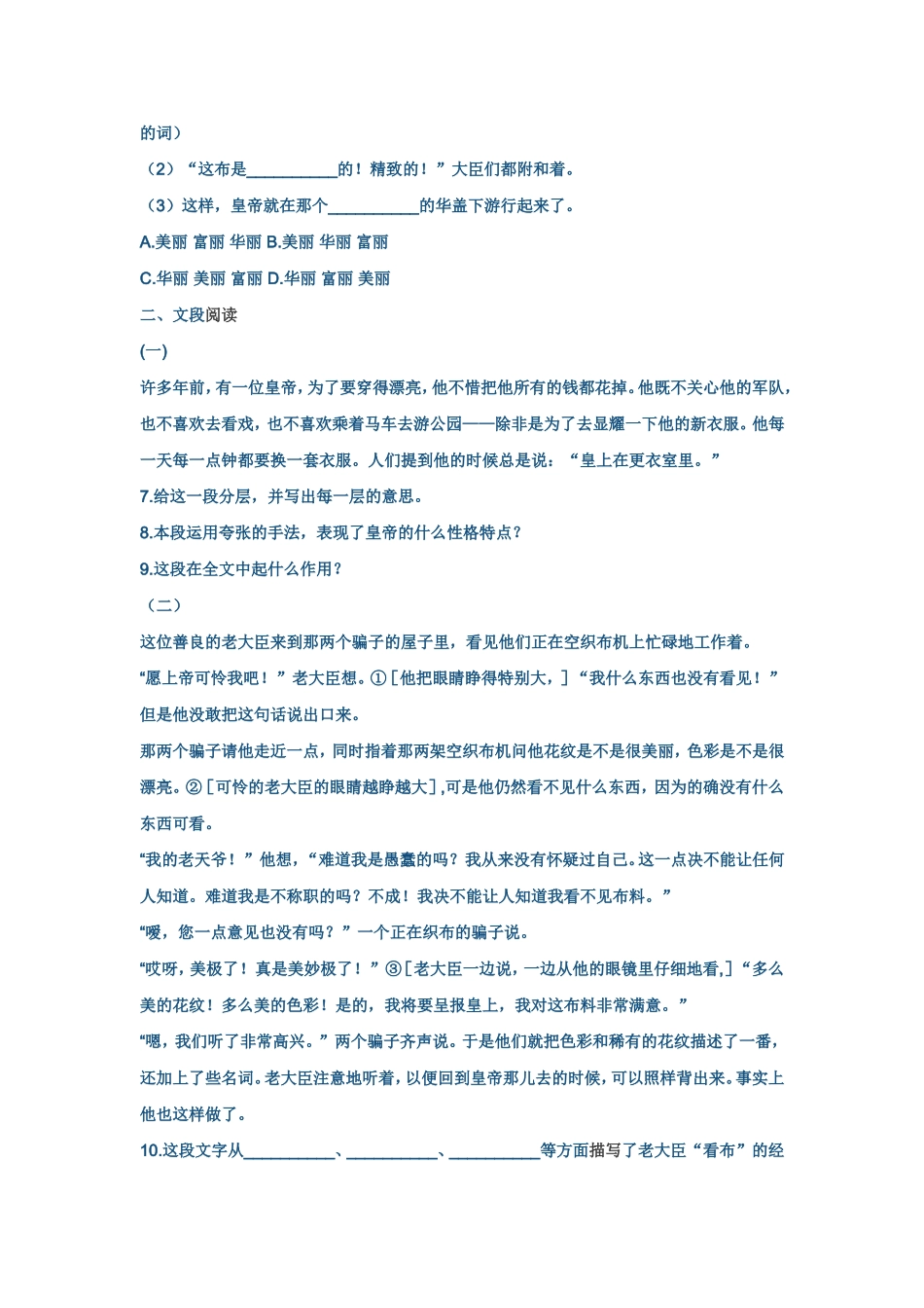 《皇帝的新装》_第2页