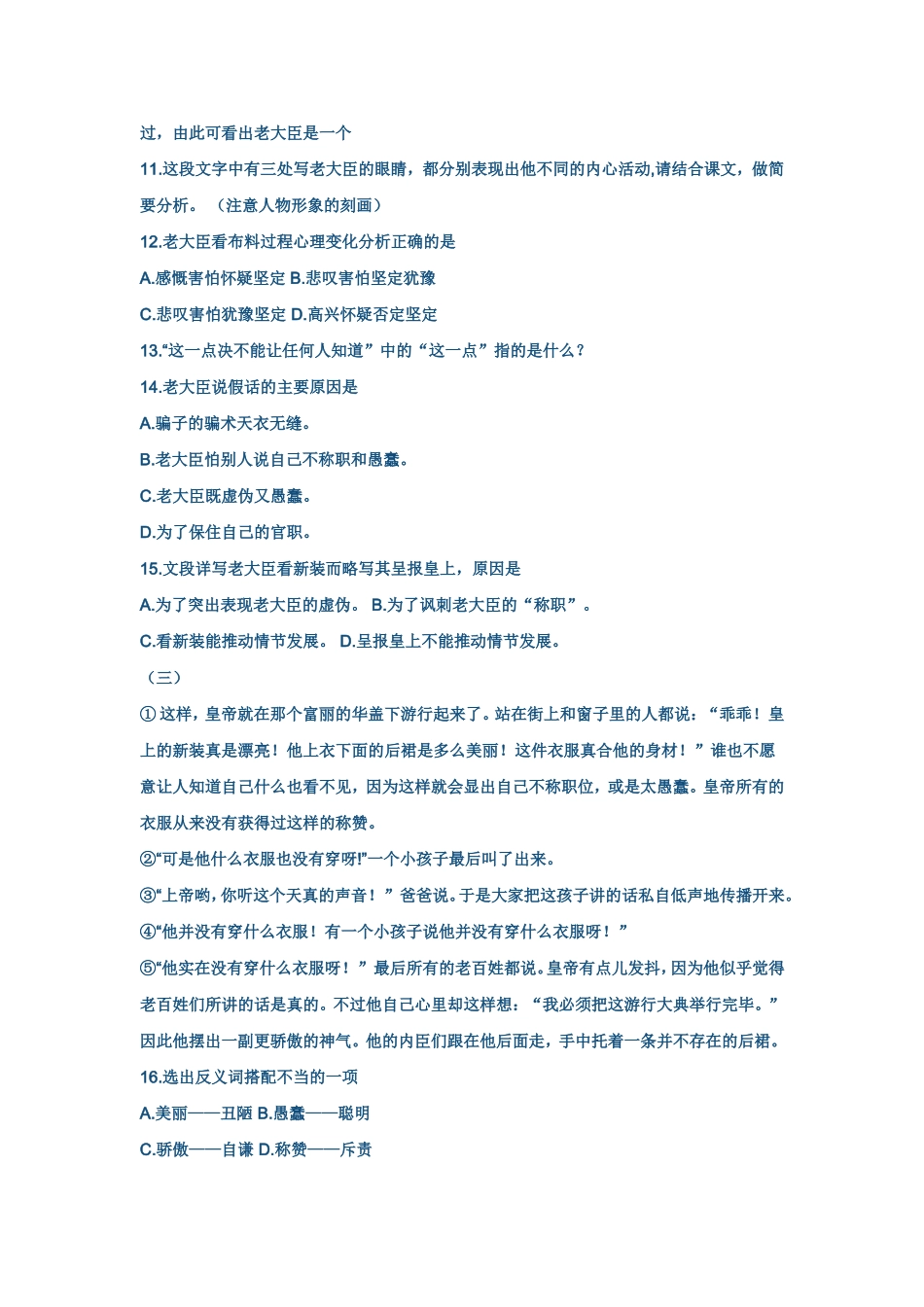 《皇帝的新装》_第3页