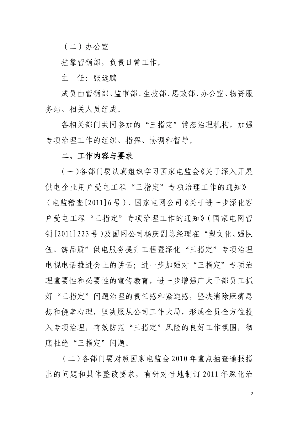 关于进一步深化客户受电工程“三指定”专项治理工作方案_第2页