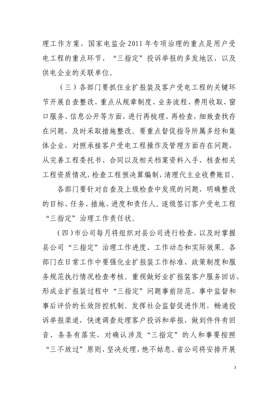 关于进一步深化客户受电工程“三指定”专项治理工作方案_第3页