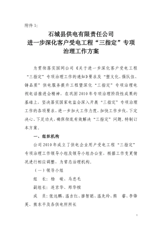 关于进一步深化客户受电工程“三指定”专项治理工作方案