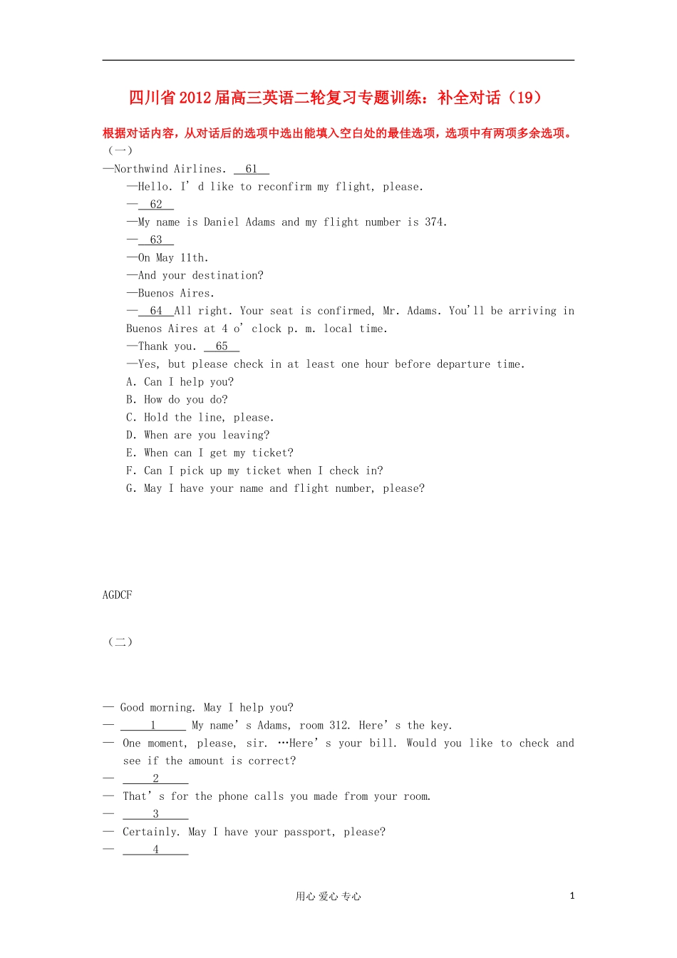 四川省2012届高三英语二轮复习-专题训练-补全对话(19)_第1页