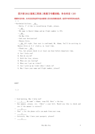 四川省2012届高三英语二轮复习-专题训练-补全对话(19)