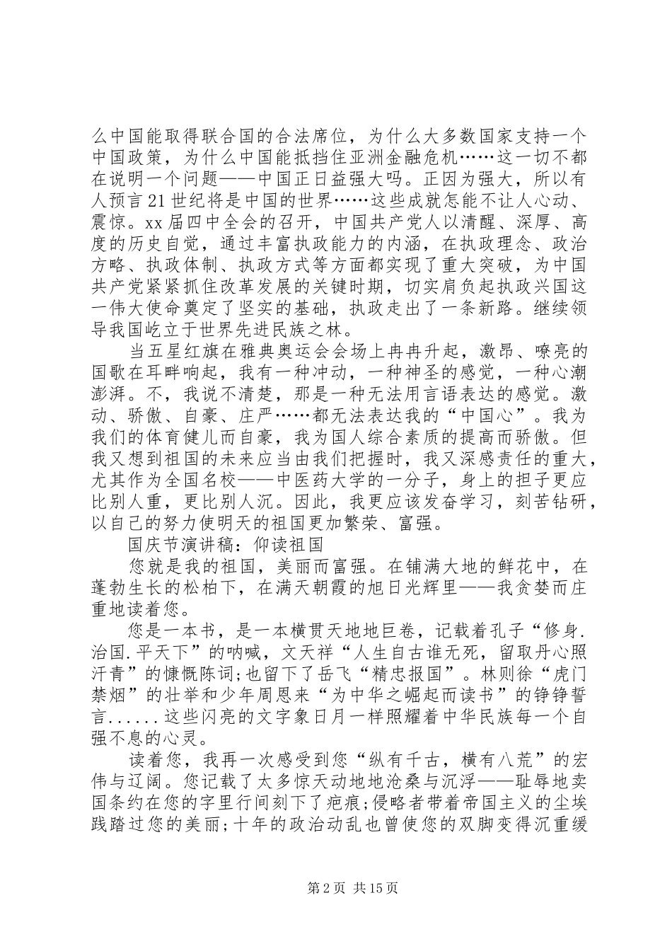 国庆节演讲：国庆节演讲范文汇集_第2页