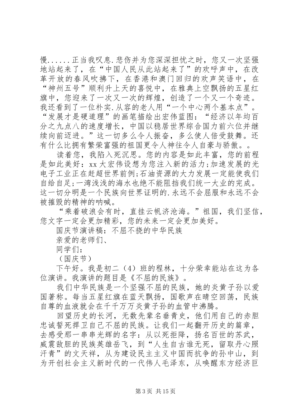 国庆节演讲：国庆节演讲范文汇集_第3页