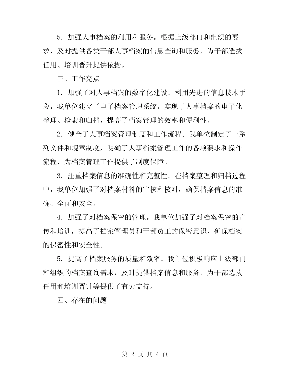 2024年最新干部人事档案管理工作总结 _第2页