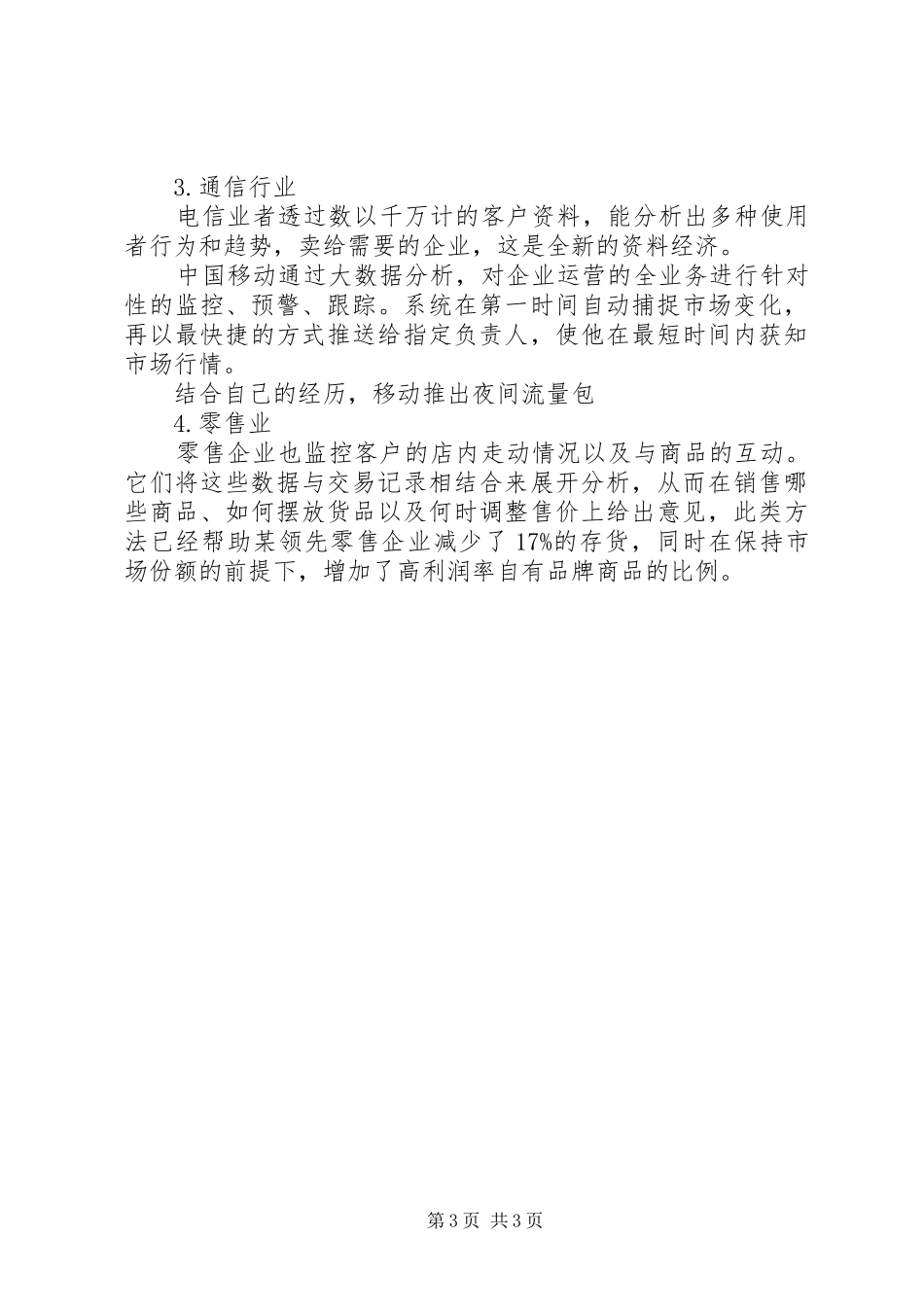 大数据时代演讲致辞_第3页