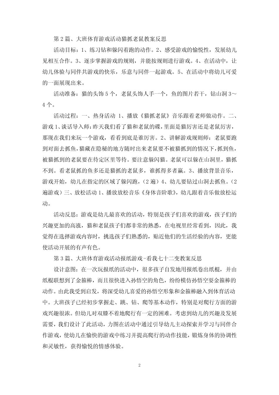 大班五大领域体育教案20 _第2页
