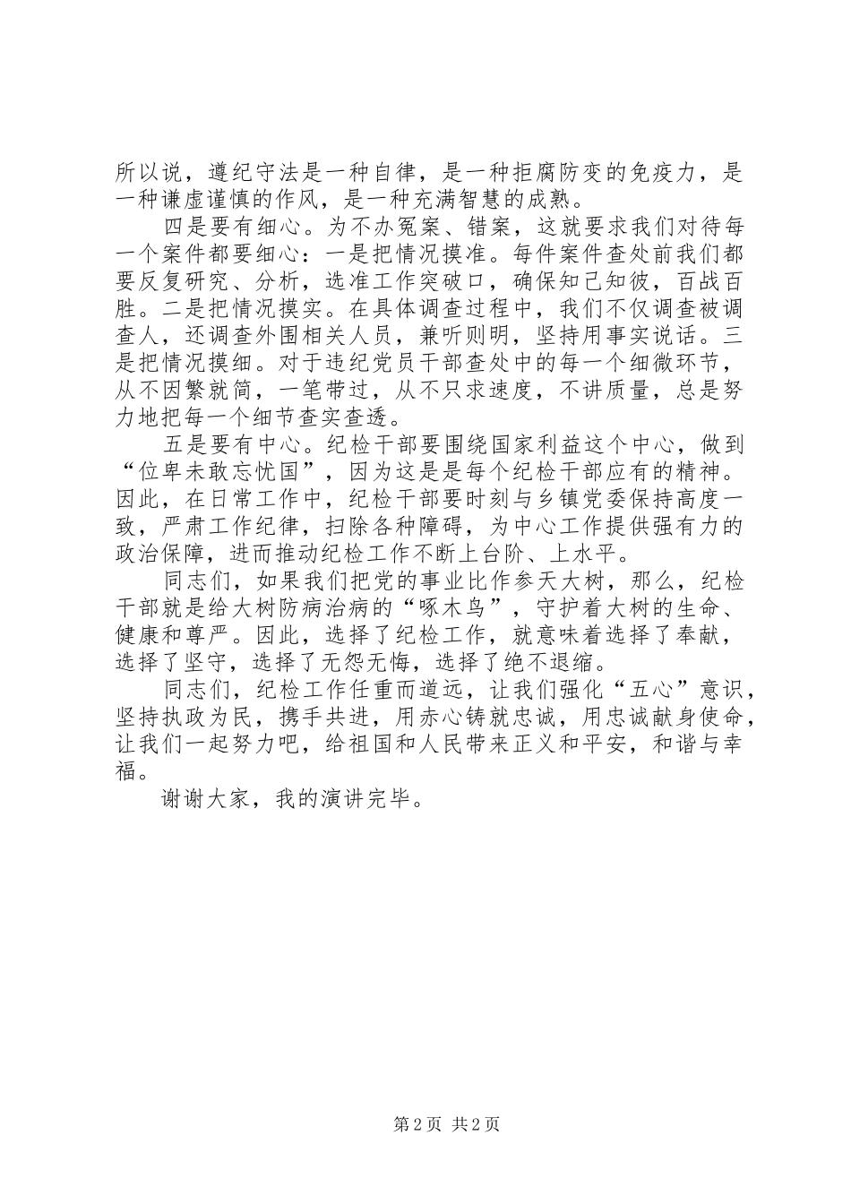 “十大杰出青年”候选人演讲稿范文_第2页