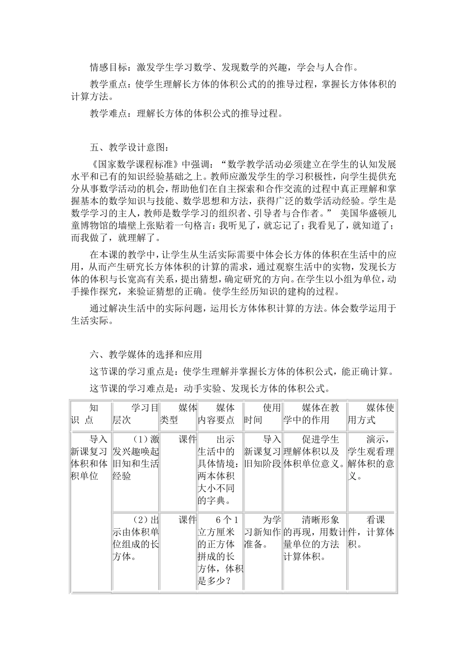 长方体和正方体的体积_第2页