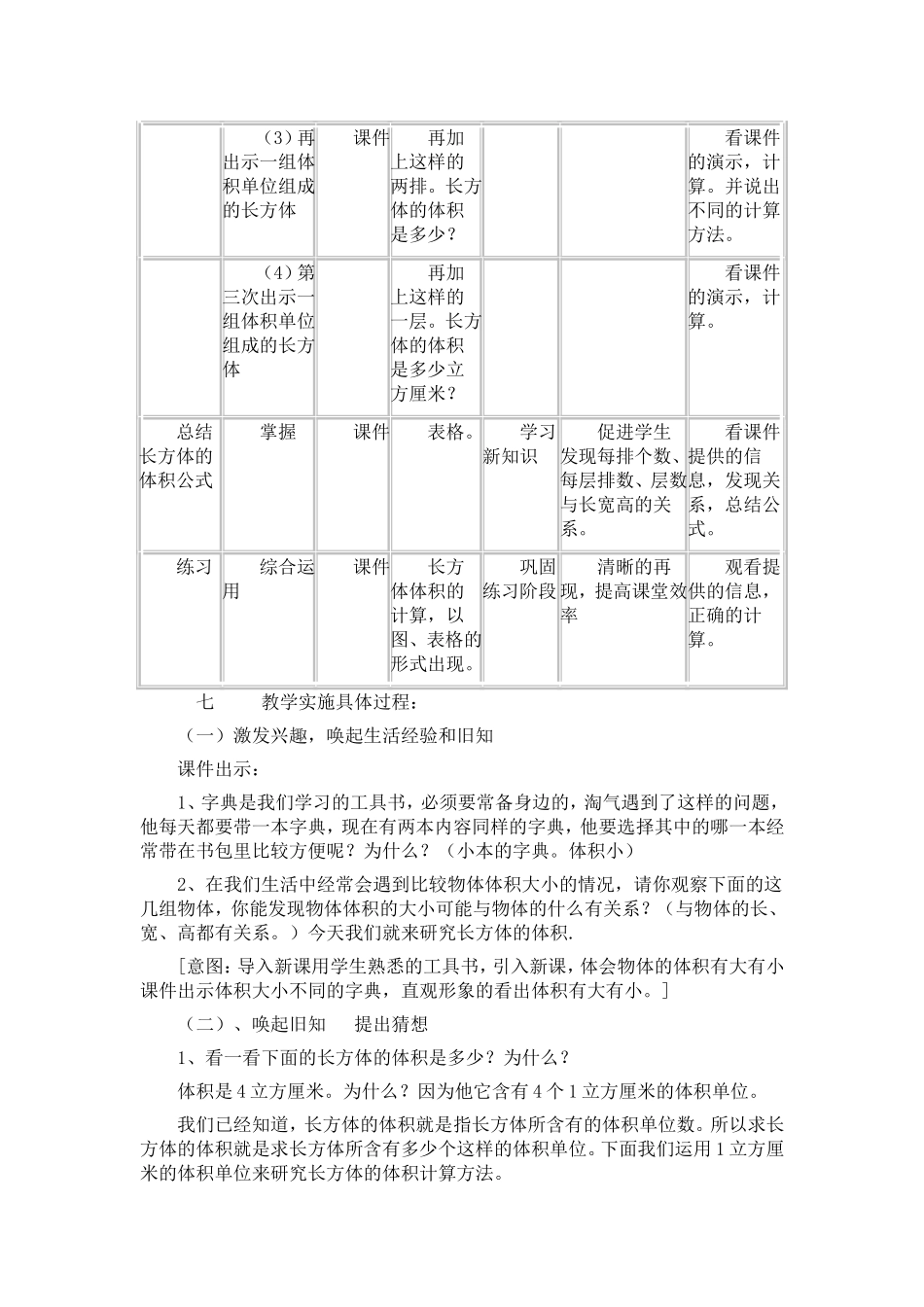 长方体和正方体的体积_第3页