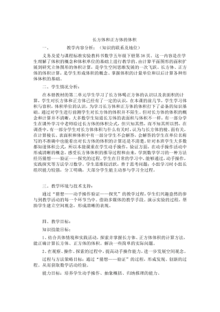 长方体和正方体的体积