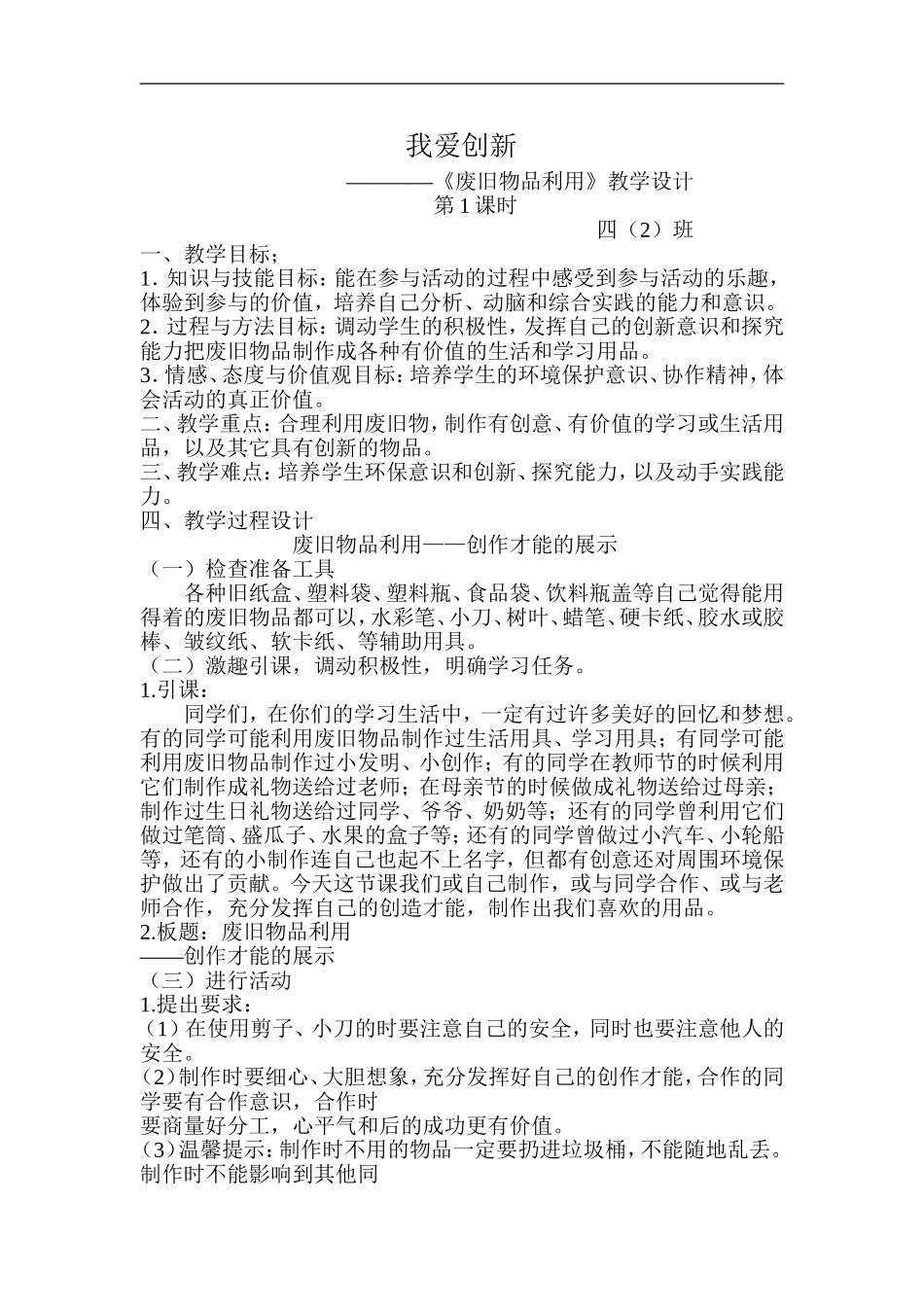 我爱创新教学设计_第1页