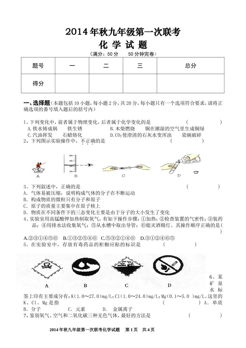 九年级上册第一次联考试题_第1页