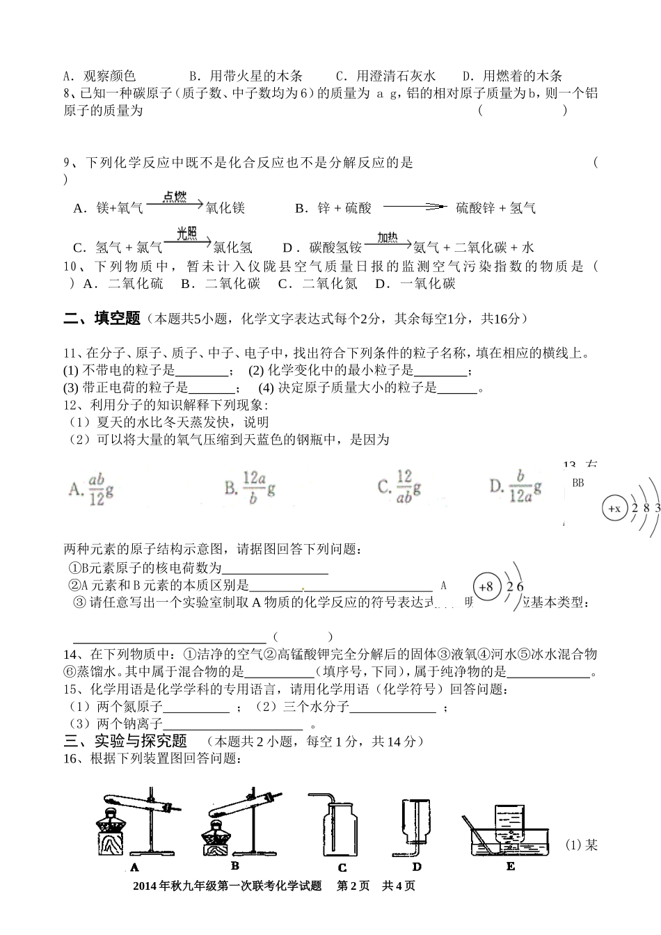 九年级上册第一次联考试题_第2页